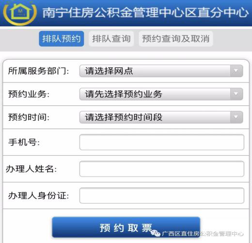 排隊機微信預(yù)約界面